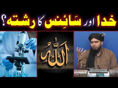 KHUDA Aur SCIENCE Ka RISHTA ??? Quran & Science ??? (By Engineer Muhammad Ali Mirza Bhai)