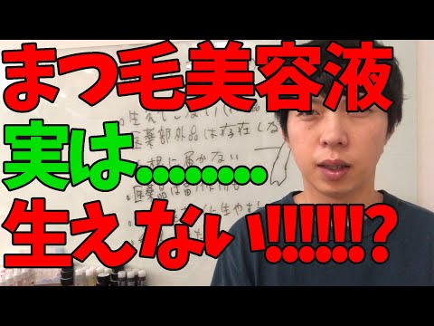 まつ毛美容液のおすすめを聞かれたら、答えは生えてこないになった。実は意味が無かった！？