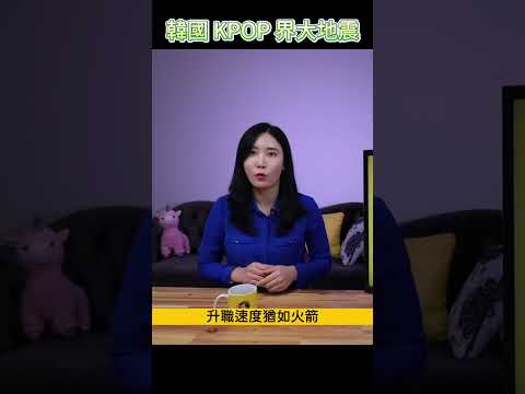 韓國KPOP界女王是誰？一句話就能引發韓國娛樂圈大地震