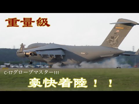 C-17 Globemaster III 豪快な着陸