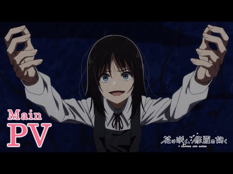 TVアニメ「花は咲く、修羅の如く」メインPV | 2025年1月7日(火)より放送開始