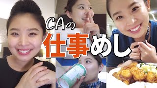 【現役CA】アメリカ国内線♡大陸横断してきました！【VLOGMAS4日目】