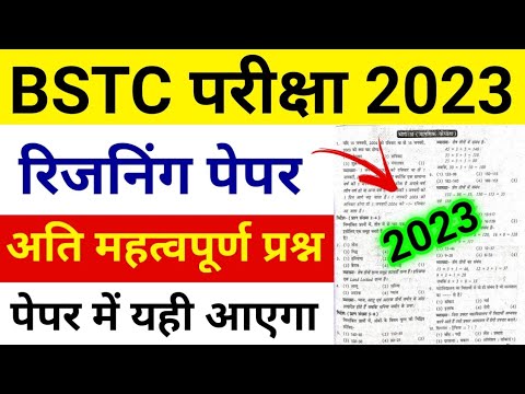 BSTC Important Questions 2023 | BSTC Online Classes 2023 | BSTC Reasoning Important Questions