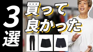 【Best】今月、買って良かったもの