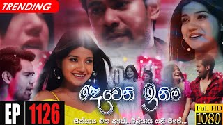 Deweni Inima | Episode 1126 20th August 2021