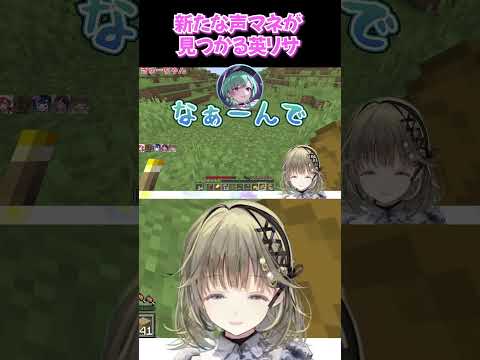 新たな声マネが見つかる英リサw #ぶいすぽっ#切り抜き