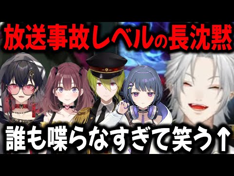 長時間沈黙の後の"話題"がおもしろすぎて、また沈黙になるｗ【切り抜き/にじさんじ/葛葉/小清水/はじめ/イロハ/蜜言】