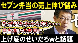 【セブンイレブン】なぜか弁当だけ伸び悩み…。「坂上＆指原のつぶれない店」で新商品開発に取り組むも、上げ底が原因の声