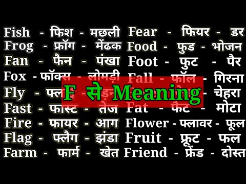 f se word meaning English to Hindi / f se start word meaning / f par meaning/f se spelling