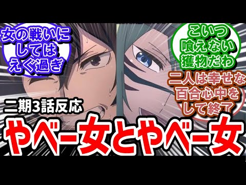 【GGO2】二期3話反応　サイコパスなやべー女同士のバトルに興奮の実況民たち【反応】