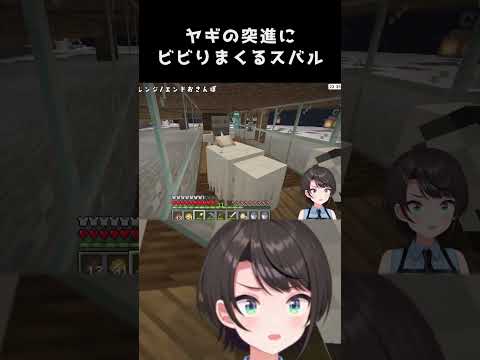 角折りチャレンジに挑戦するスバルがヤギの突進にビビりまくるｗ【大空スバル/Minecraft/ホロライブ切り抜き】#shorts #大空スバル #生スバル #minecraft