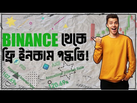 Binance Free Passive Income 💸| রিস্ক ছাড়াই ট্রেডিং চলবে | Binance Staking| Binance Auto Invest