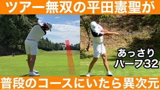 【ゴルフ】今季4勝で賞金1億の平田プロ！9Hを4アンダー！すべてが美しい(T0T)