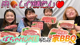 【初コラボ】総体重量400kg！！ぽちゃHOMEさんと肉大食いしながらぽっちゃりトークしたら盛り上がりすぎた🍖w