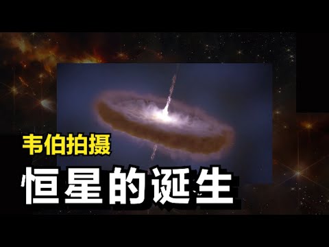 探索恒星的形成：韦伯望远镜拍到一组奇怪排列的恒星喷流