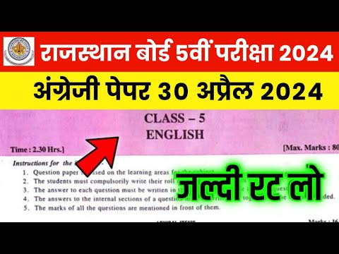 RBSE Class 5th English Paper 30 April 2024 | Rajasthan Board 5th English Model Paper 2024