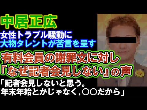 【中居正広】女性トラブル報道に関係者「記者会見しないと思う。なぜなら…」。その真相がヤバい。フジテレビは一切を否定