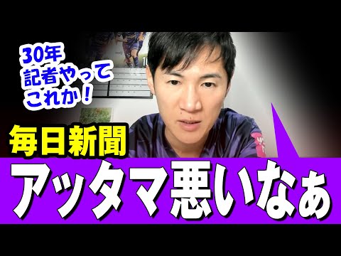 【ブチギレ】石丸伸二 vs 毎日新聞  炎上した１時間に及ぶロングインタビューに終止符　リハックでの対談から逃げたベテラン記者を滅多切り