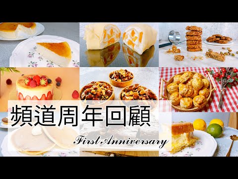 慶祝頻道一周年！精選影片回顧【9巷5弄】