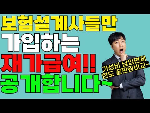 보험설계사들만 가입하는 재가급여 공개합니다!!