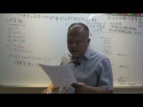 113年Q2証券分析師「會計及財務分析」解答