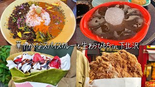 Famous Food Tour in Shimokitazawa, Tokyo!