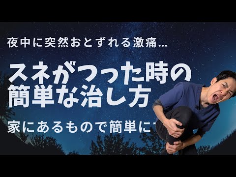 【足のつり】新年早々、試練を乗り越えた話｜練馬区大泉学園 お灸サロン仙灸堂