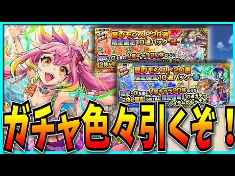 ゲキリンα狙ったりガチャパック引いたりするぞ！【モンスト】