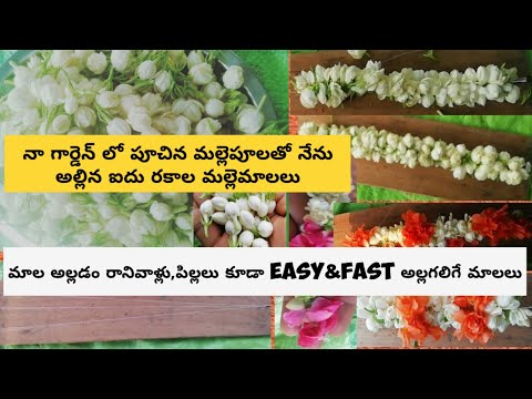 beginners & children's కూడా ఈజీగా అల్లగలిగే ఐదు రకాల మల్లెపువ్వు మాలలు #naliniravindraprasad