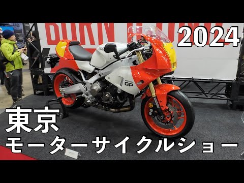 【No.787】東京モーターサイクルショー 2024 注目モデルを抜粋 Tokyo Motorcycle Show