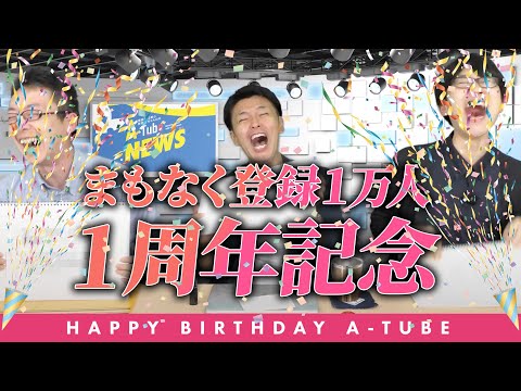 #58【チャンネル開設1周年!】クイズで振り返る青森県知事のA-Tube