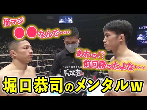 自分の事を『マジ〇〇』だと言うぐらいメンタルがおかし過ぎる堀口恭二【RIZIN切り抜き／RIZIN26．堀口恭二vs朝倉海】