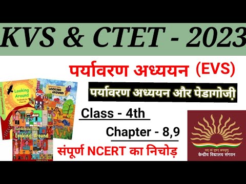 [16] Complete EVS for KVS PRT 2023 || Make notes starts Today | NCERT with pedagogy