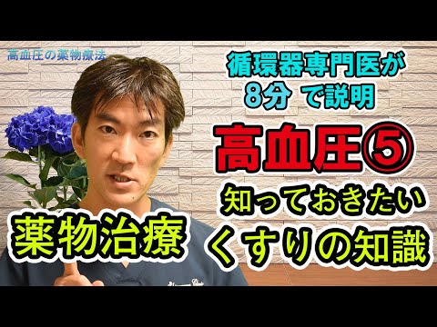 高血圧の薬物治療　知っておきたいくすりの知識　町田市山崎町にある循環器内科クリニック　https://www.shinagawaclinic.com/