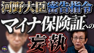 利用率減少！浸透しないマイナ保険証のメリットとデメリット。無理やり進める医療のDX化。