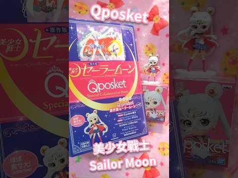 開箱☆ 美少女戰士 Sailor Moon ☆ Qposket 原作版セーラームーン ☆ 美少女戦士セーラームーン