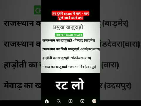 महत्त्वपूर्ण प्रश्न  बार बार पूछे जाने वाले प्रश्न❓💯 #newsong #reetexam #patwariexam #vdoexam #ras