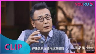 CUT：窦文涛：你今天遇见的情绪问题也许是个骗局 | 圆桌派 第四季 | 优酷纪实 YOUKU DOCUMENTARY