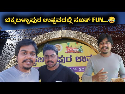 Chikkabalapura Food Festival...😋 | Chikkabalapura Utsava 2023 | Likhith Shetty Vlogs