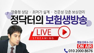 정닥터 , 보험생방송! 질병후유장해 100세만기의 비밀