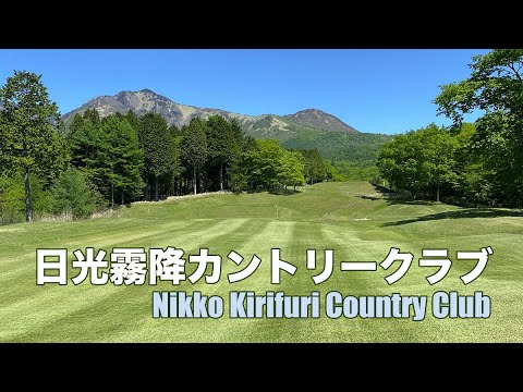 日光霧降カントリークラブ｜Nikko Kirifuri Country Club