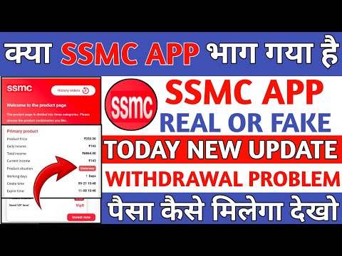 ssmc Earning App | ssmc app real or fake | ssmc app kab tak chalega |ssmc app withdrawal problem