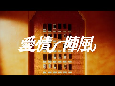 李權哲 Jerry Li - 愛情一陣風 (Album Trailer)