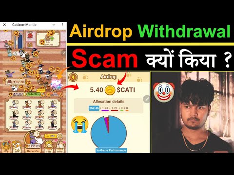 Catizen Scam क्यों किया 🤡 | Catizen Airdrop Withdrawal | Cati Token Stake Price | Catizen Withdrawal