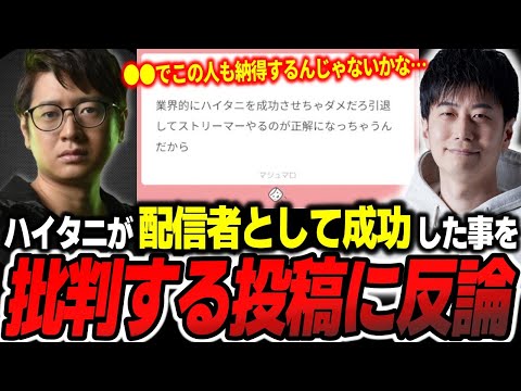 【マシュマロ】ハイタニが配信者として成功した事を批判する投稿に反論するふ〜ど【ふ〜ど】