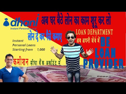 2 मिनट मे लोन दिलाये घर बैठे लाखो कमाए | How to Become a partner of Indiabulls Dhani Instant Loan