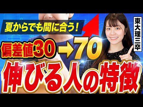 【元鉄緑会1000人指導】再現性あり！クラス最下位でも後伸びした子の特徴10選【東大理三卒ドクター】