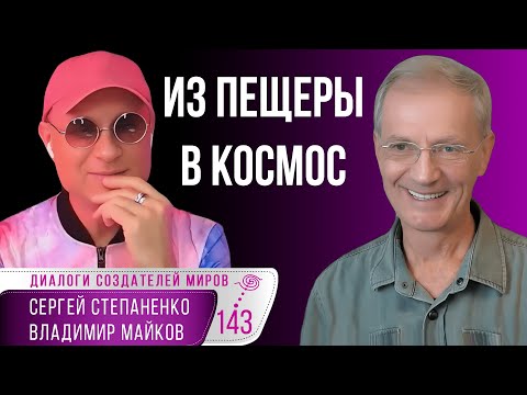 Формула реальности I Опыт поколений I Жизнь Смерть Бессмертие I Ключ зажигания I Майков I Степаненко