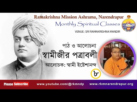 Swamijir Patrabali || by Swami Ishteshananda  Maharaj || Monthly Spiritual Class ||  Part -8