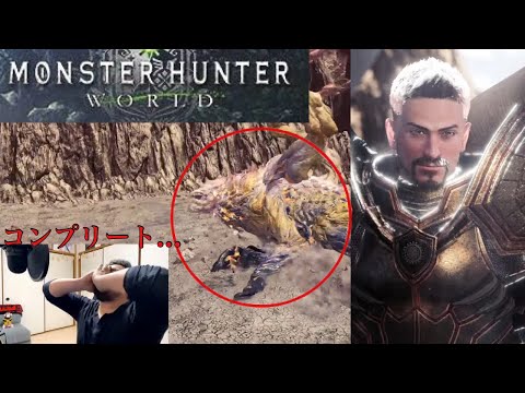 次の冒険が始まる！| モンスターハンター：ワールド「Monster Hunter World」